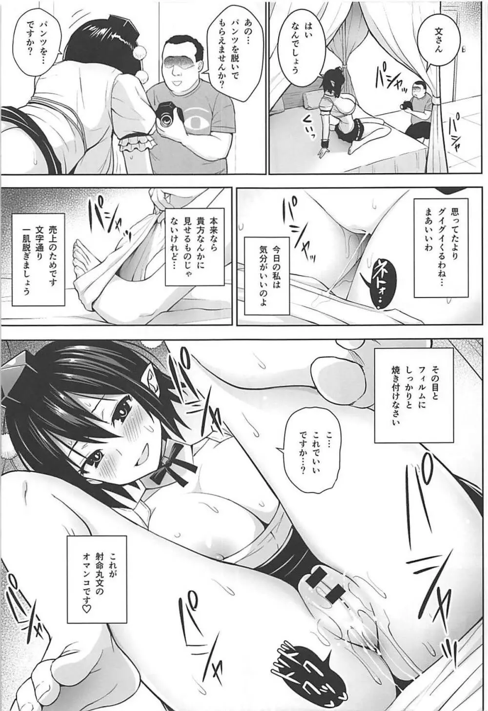 ハメ撮り文果珍宝 - page8