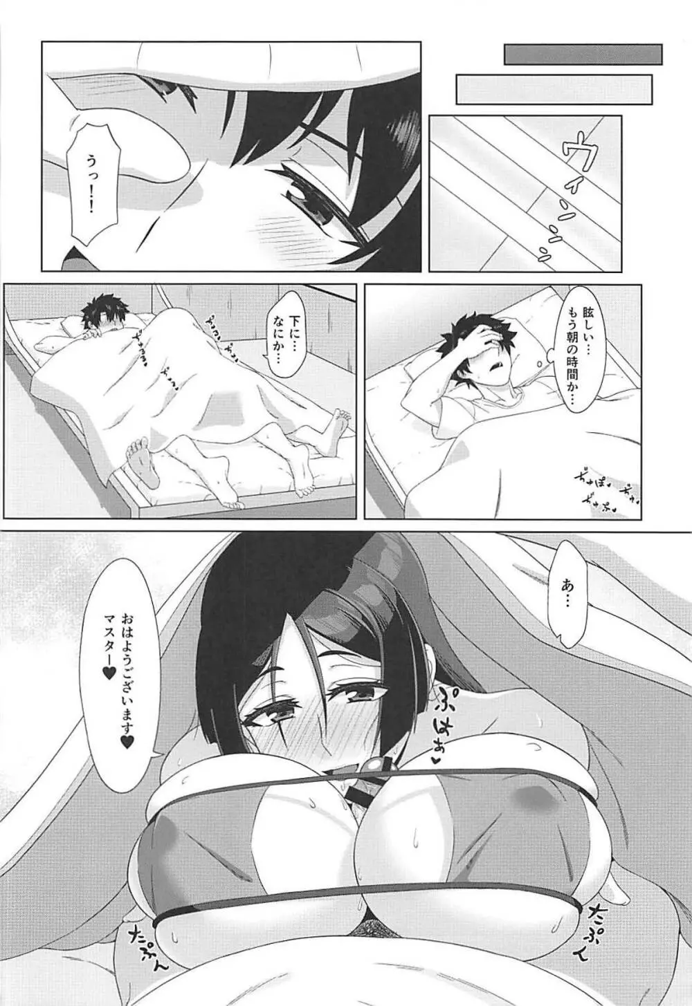 頼光ママと真夏な夢 - page21