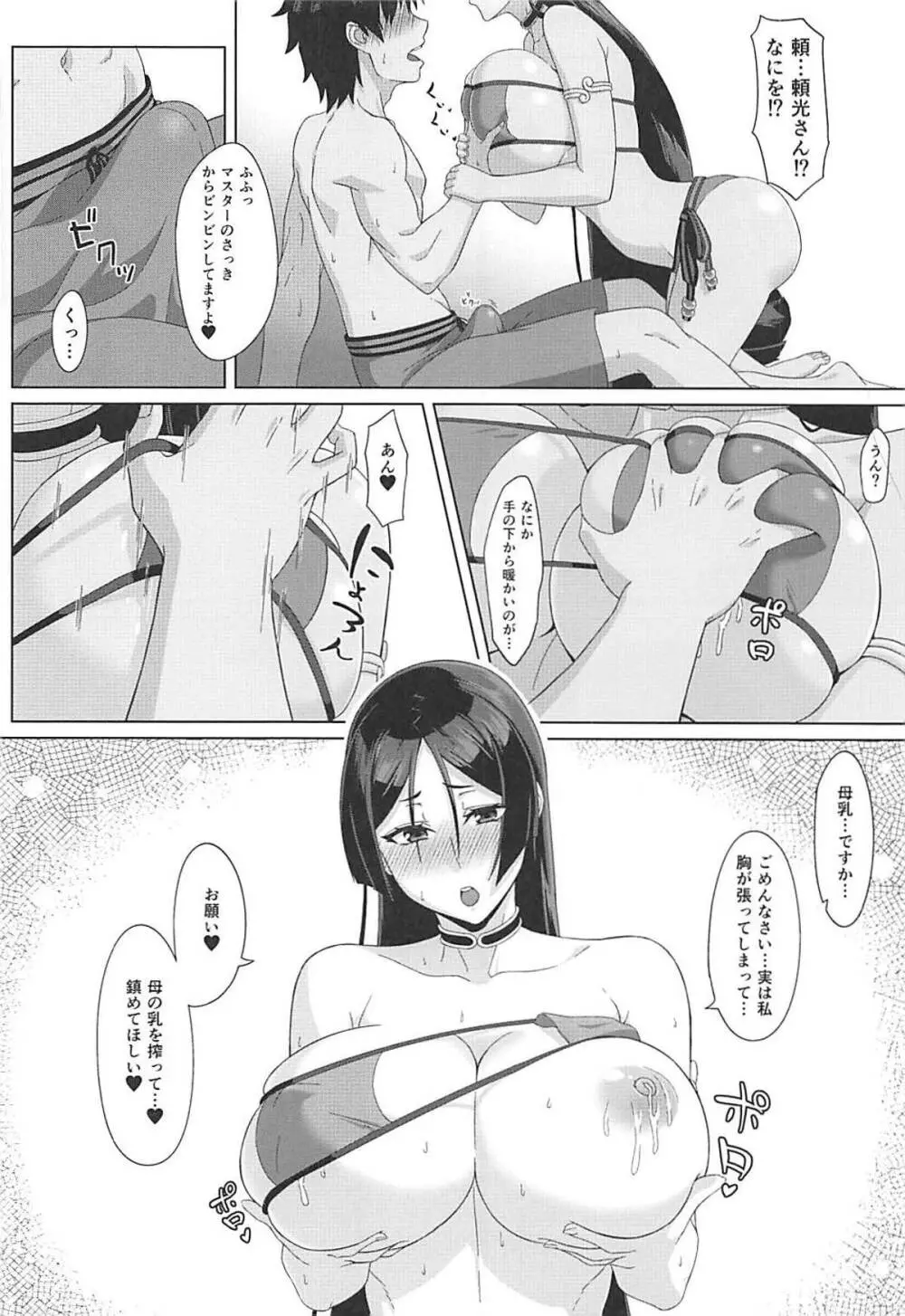 頼光ママと真夏な夢 - page5