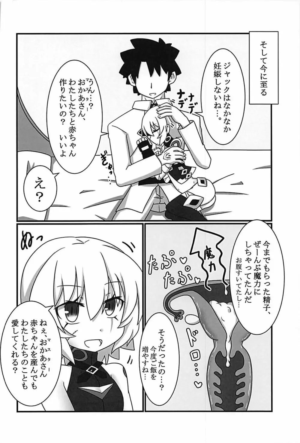 ジャックちゃんを孕ませたい! - page13