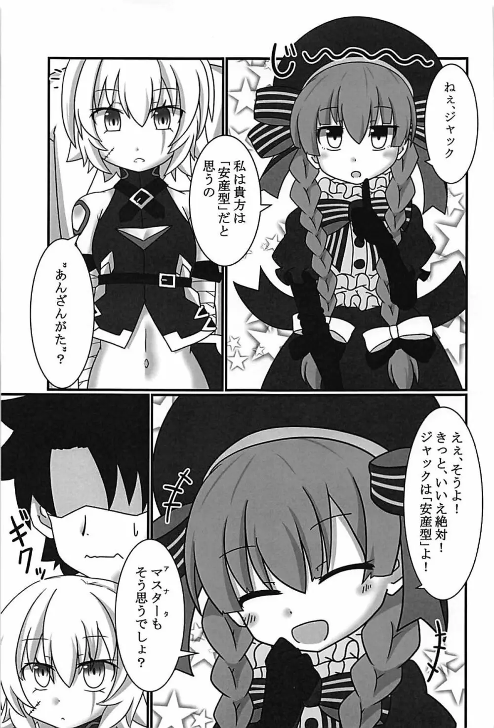 ジャックちゃんを孕ませたい! - page2