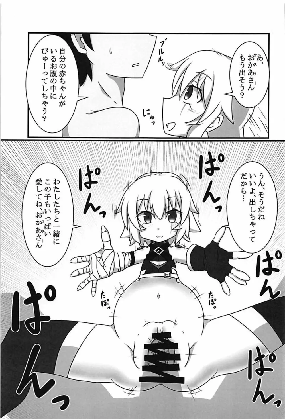 ジャックちゃんを孕ませたい! - page26