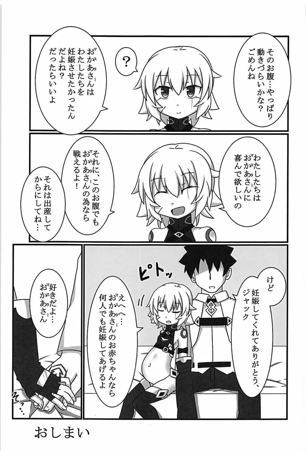 ジャックちゃんを孕ませたい! - page28