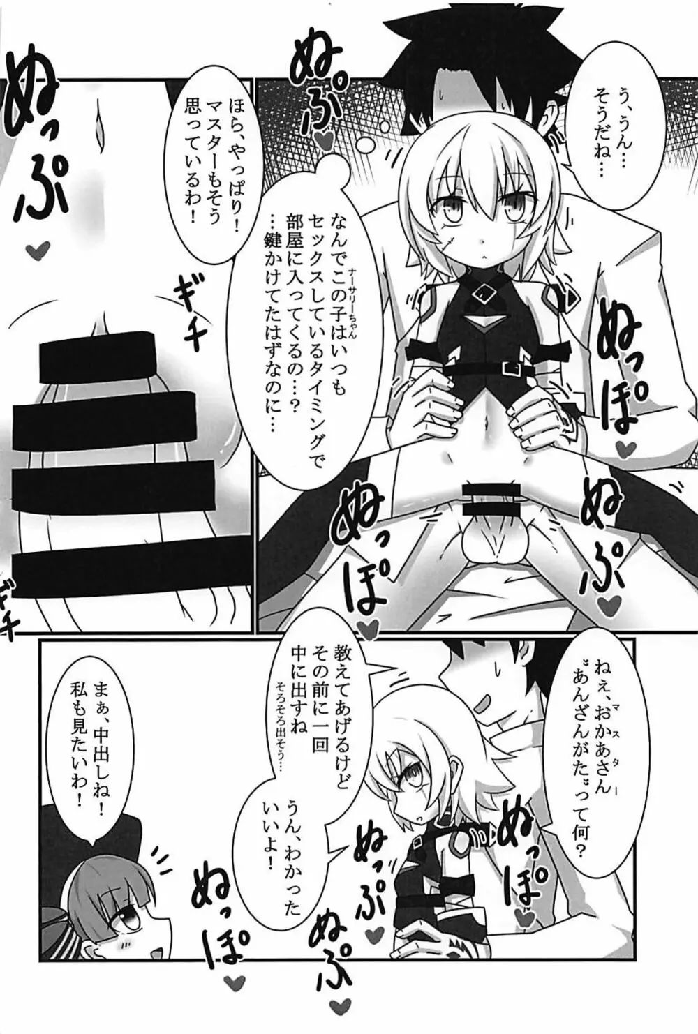 ジャックちゃんを孕ませたい! - page3