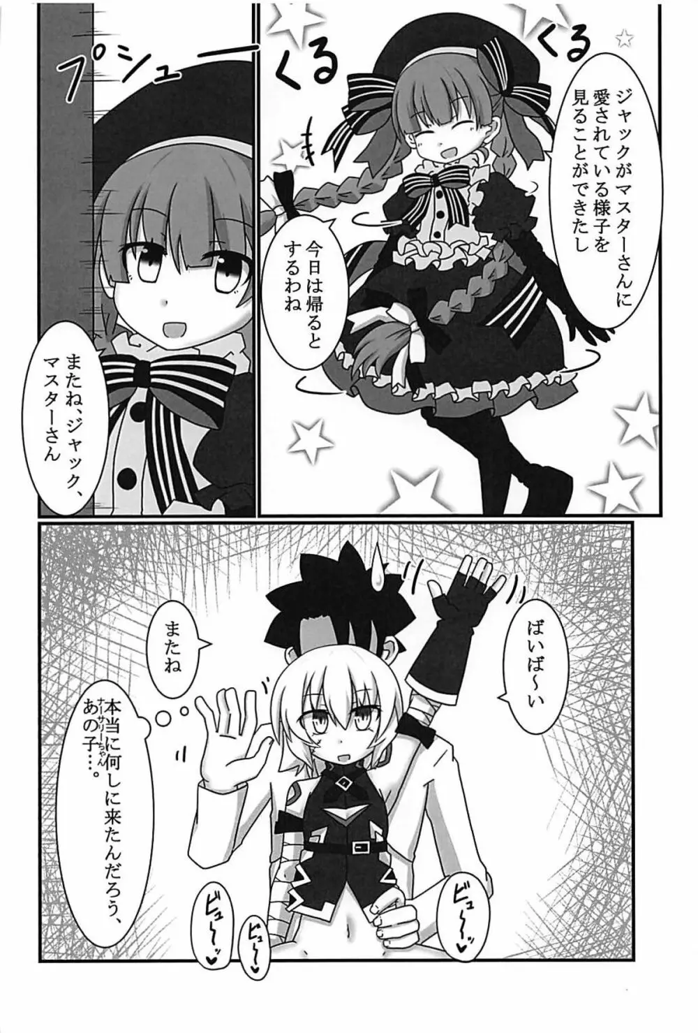 ジャックちゃんを孕ませたい! - page5