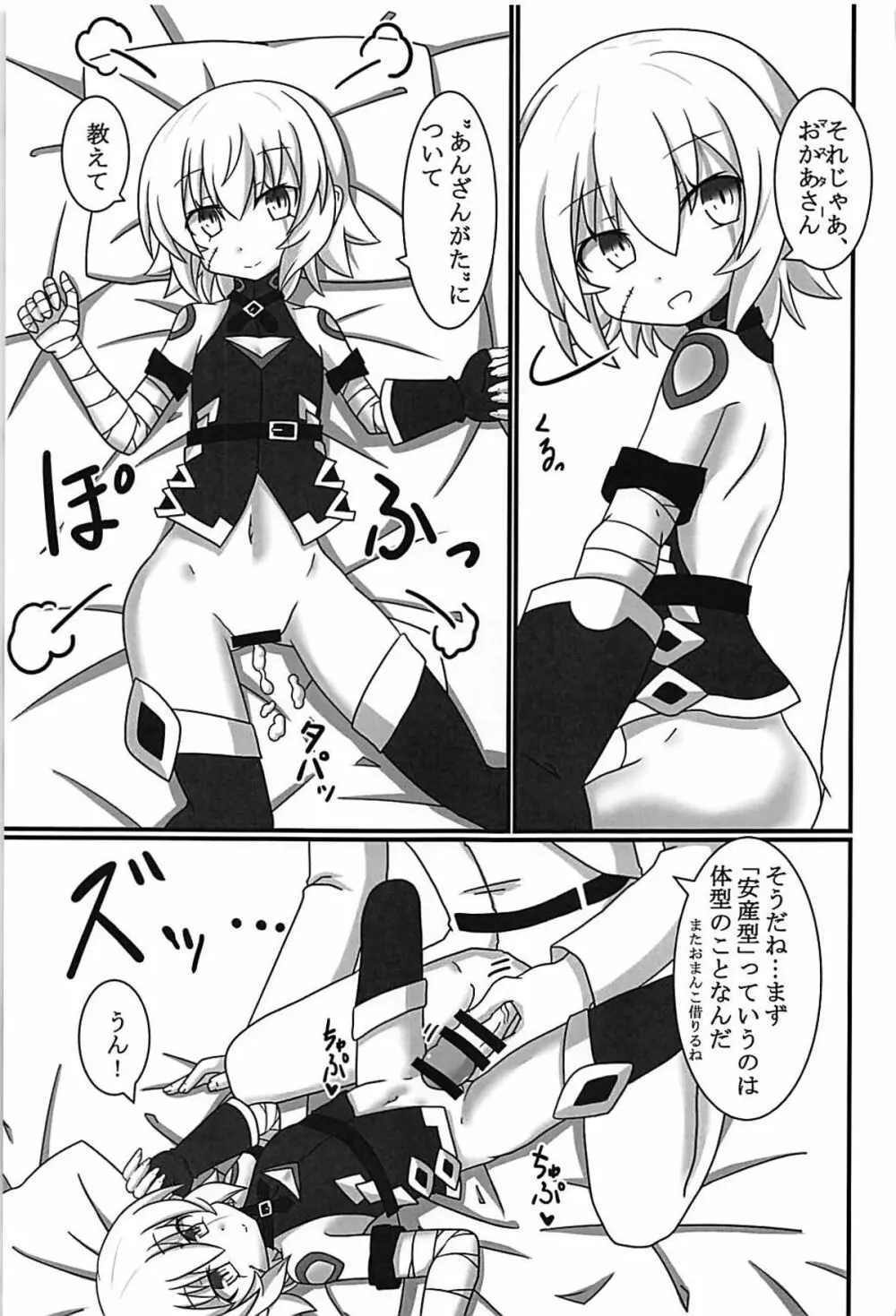 ジャックちゃんを孕ませたい! - page6