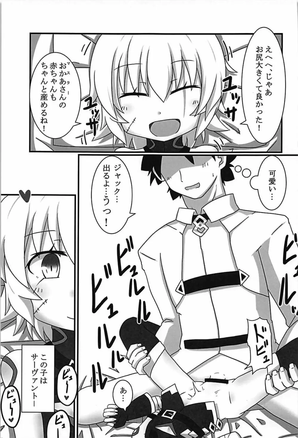 ジャックちゃんを孕ませたい! - page8