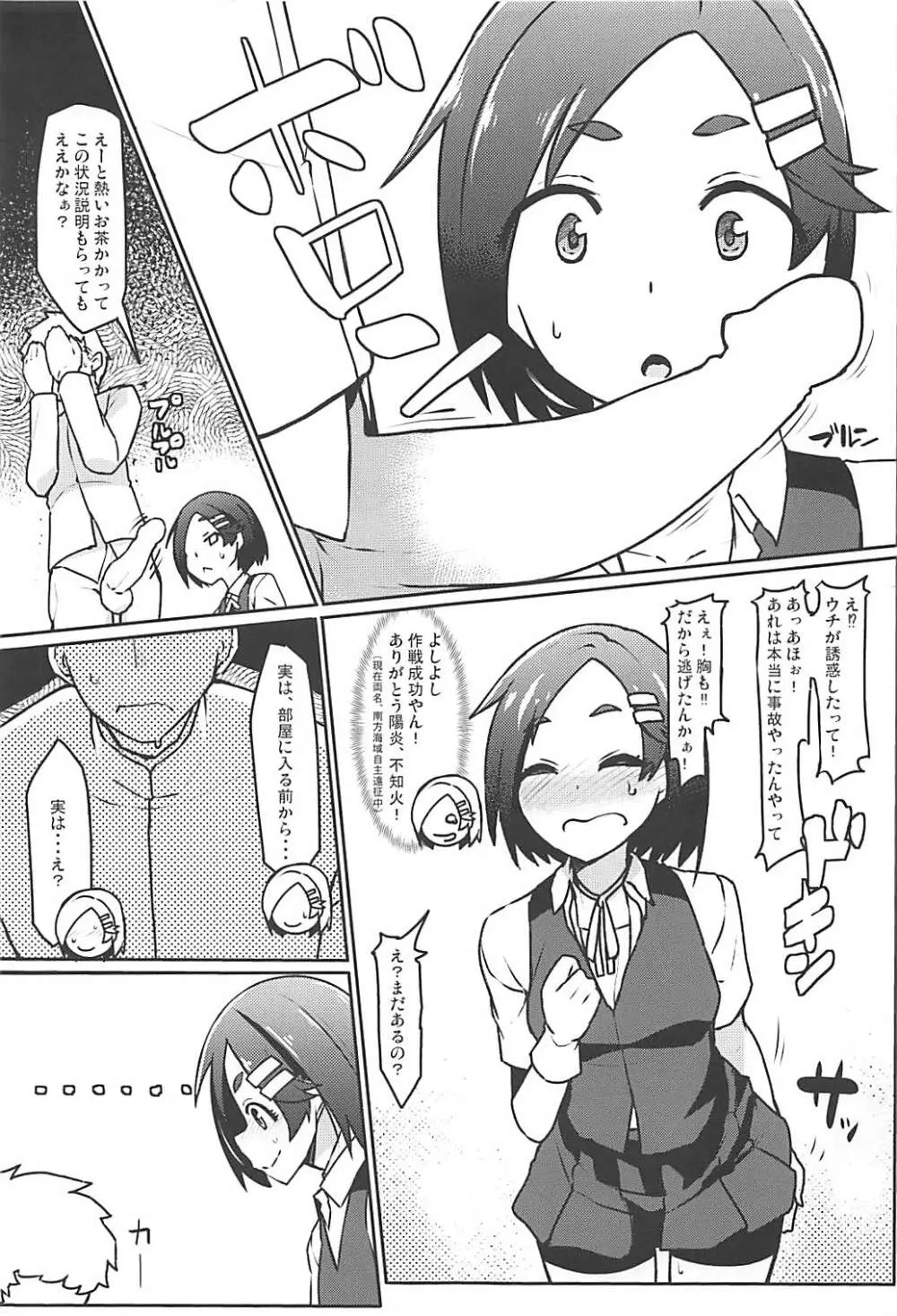 黒潮 冬のコタツ編 - page8