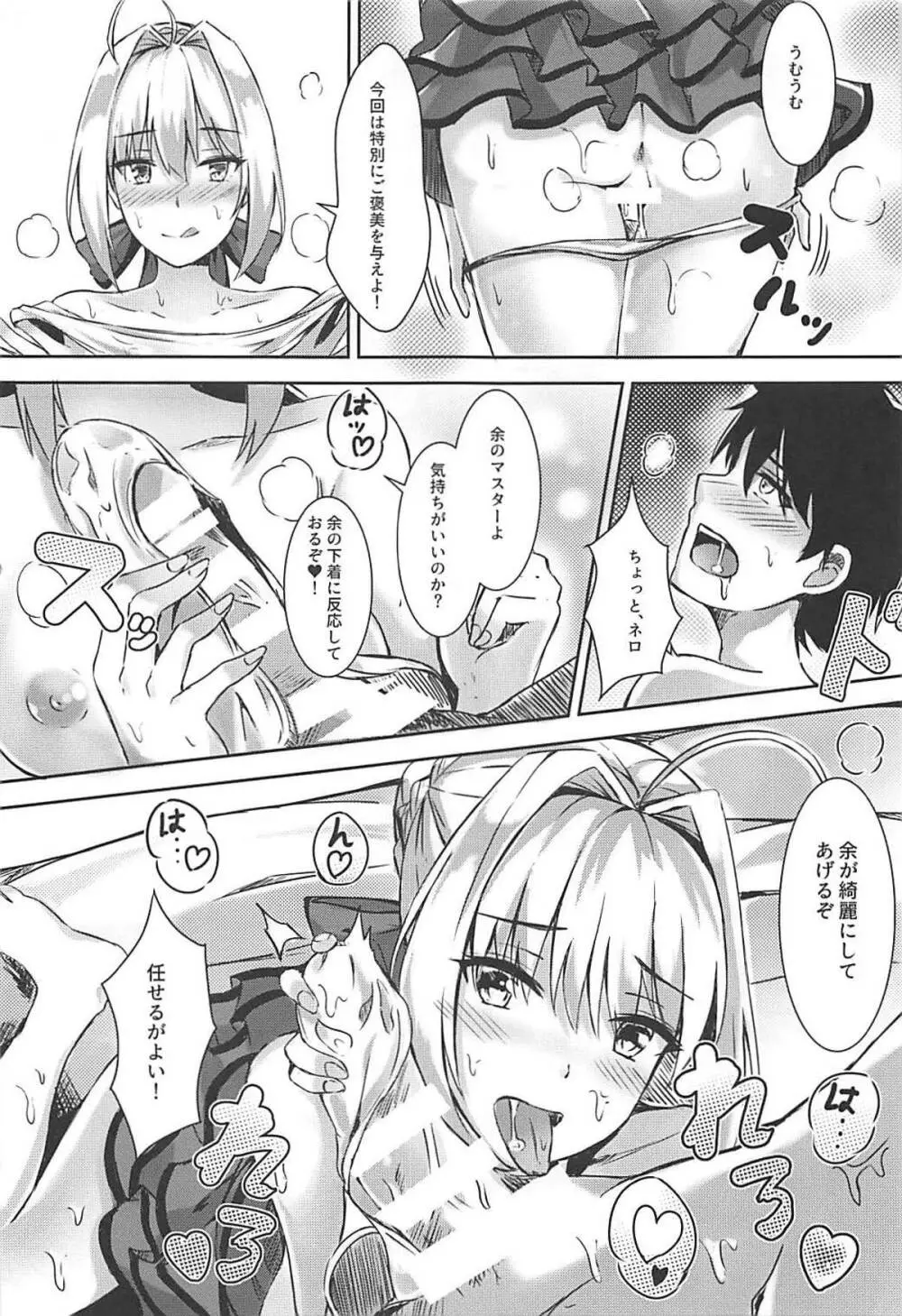 余を大事に使うがよい - page10