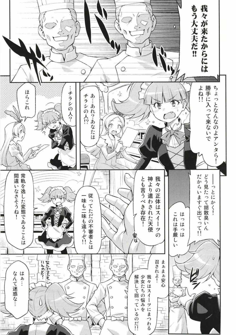 傍迷惑なスイーツ講座 - page4