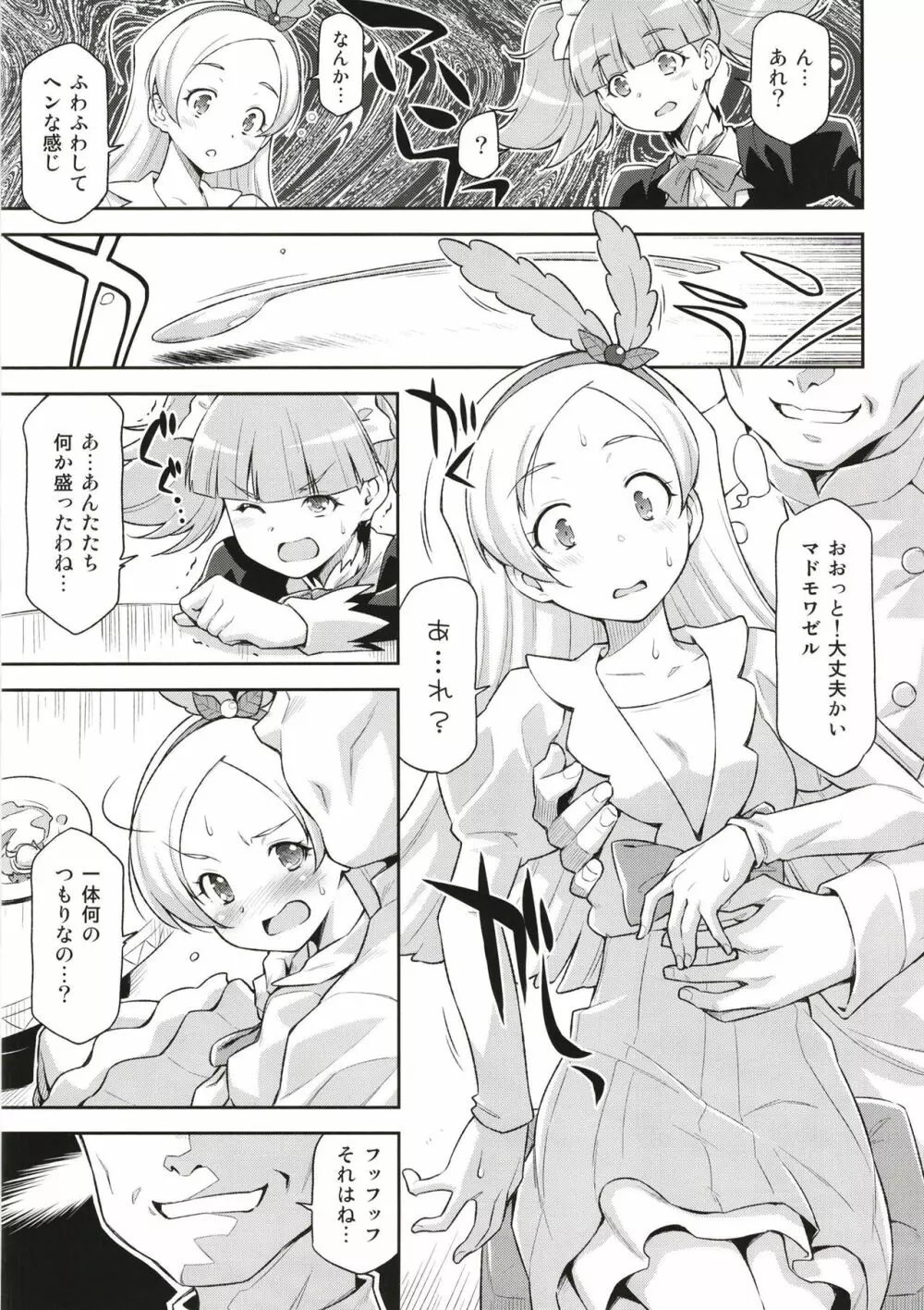 傍迷惑なスイーツ講座 - page6