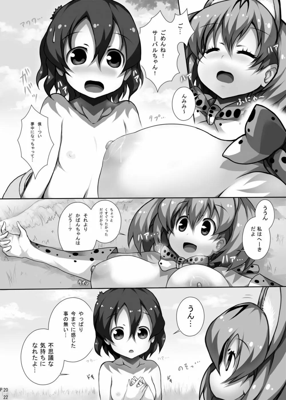 フレンズ達の若干ゃえっちい本 - page21