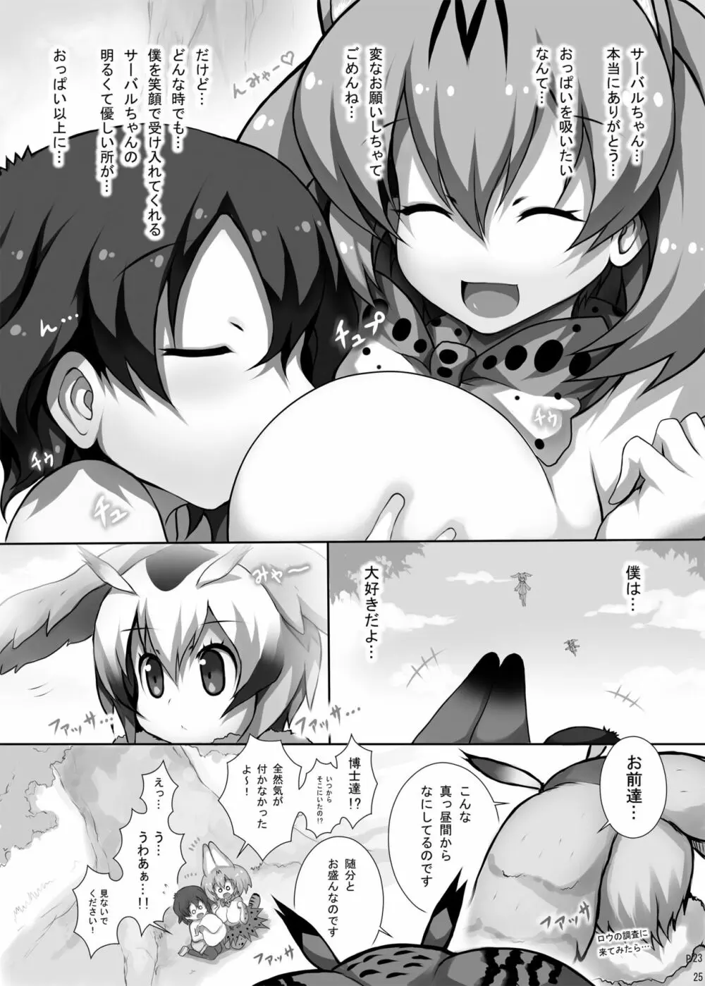 フレンズ達の若干ゃえっちい本 - page24