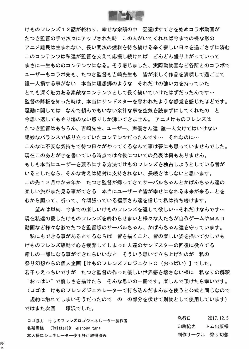 フレンズ達の若干ゃえっちい本 - page25