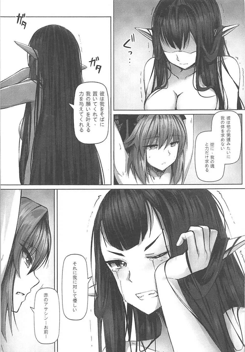 女帝と真実の愛 - page15