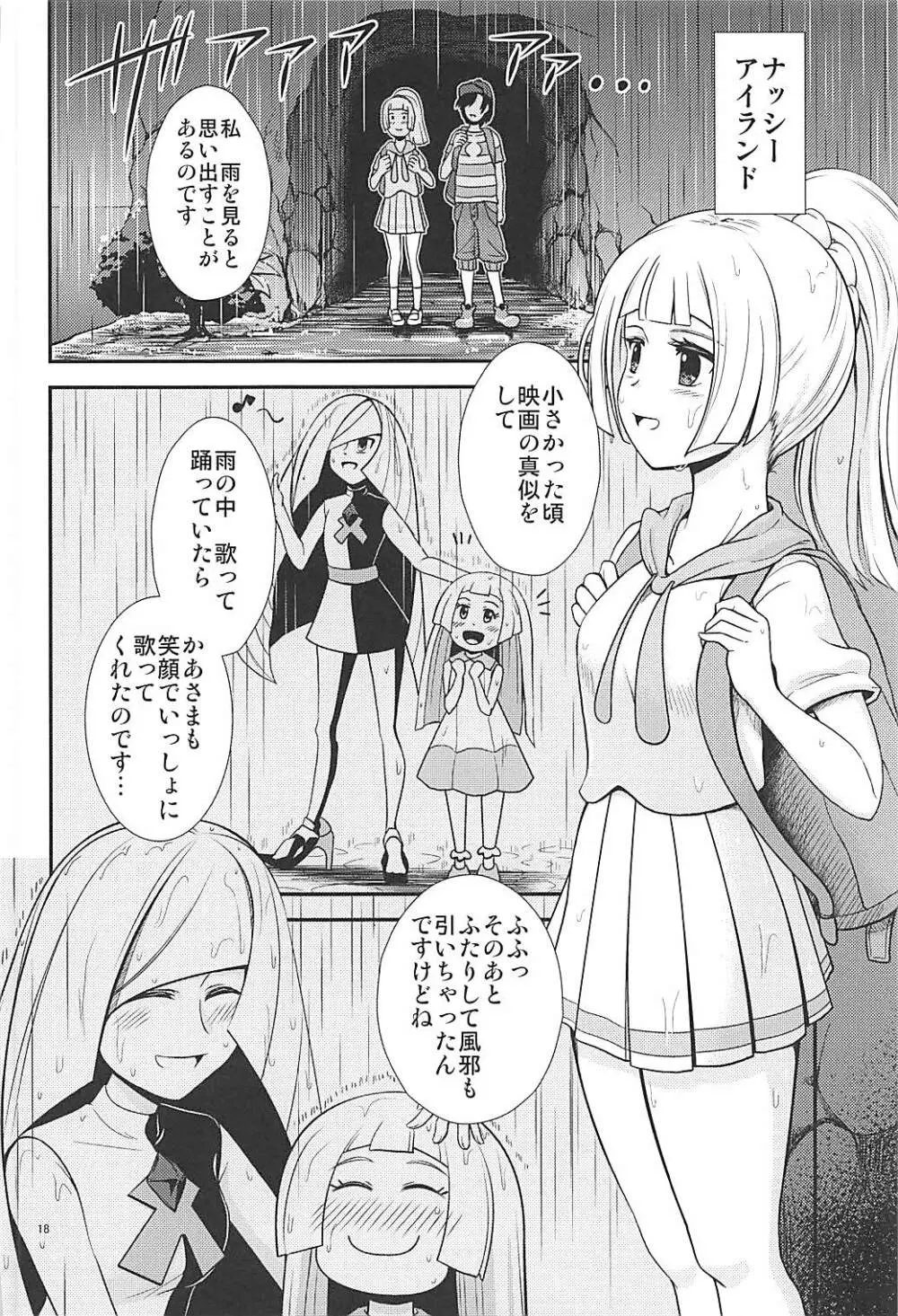 はい！全力のリーリエです！ - page17