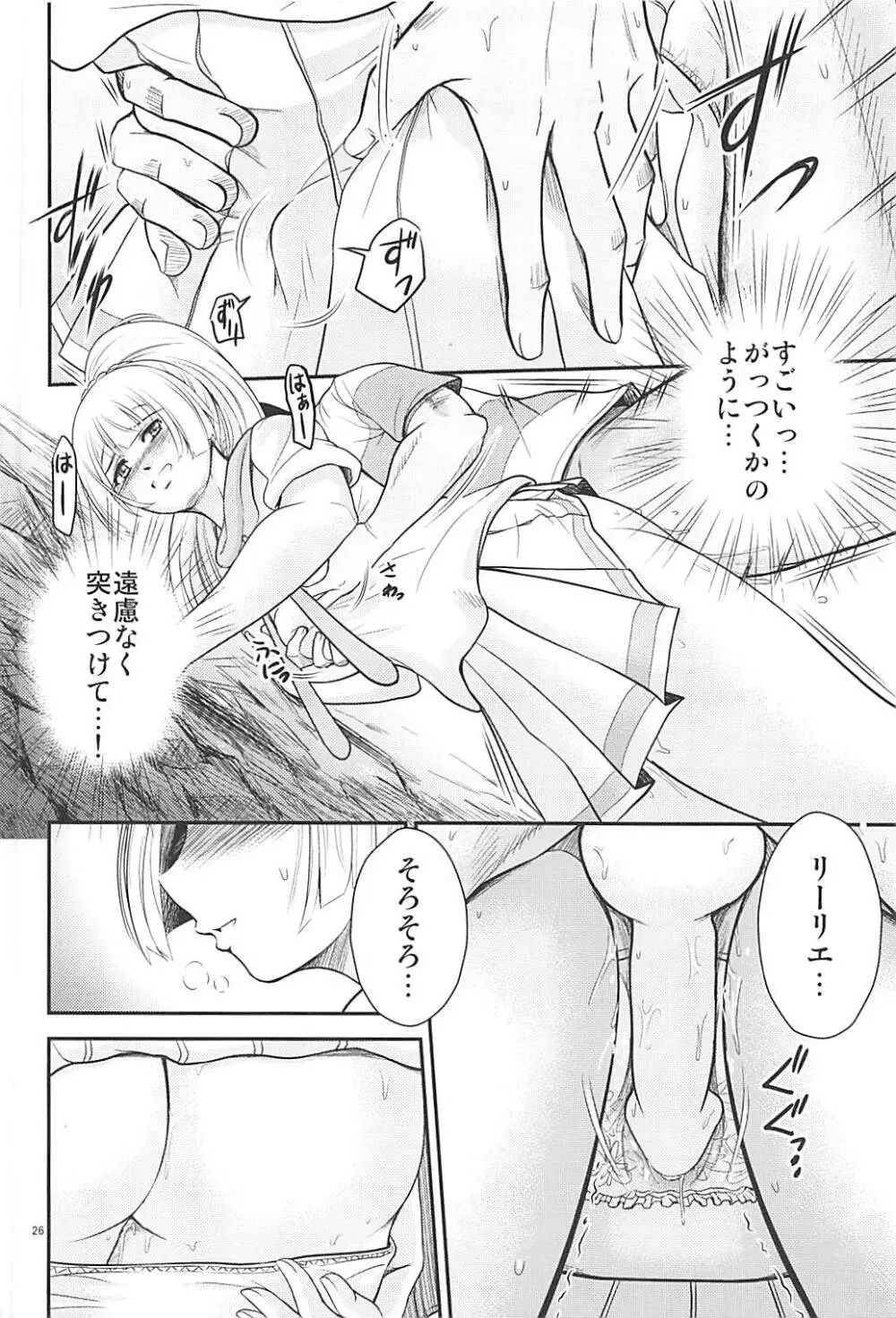 はい！全力のリーリエです！ - page25