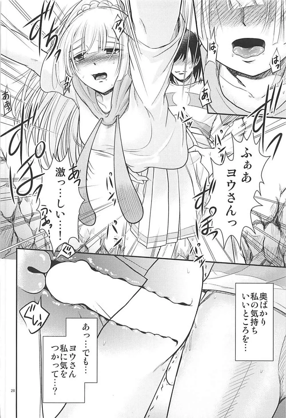 はい！全力のリーリエです！ - page27