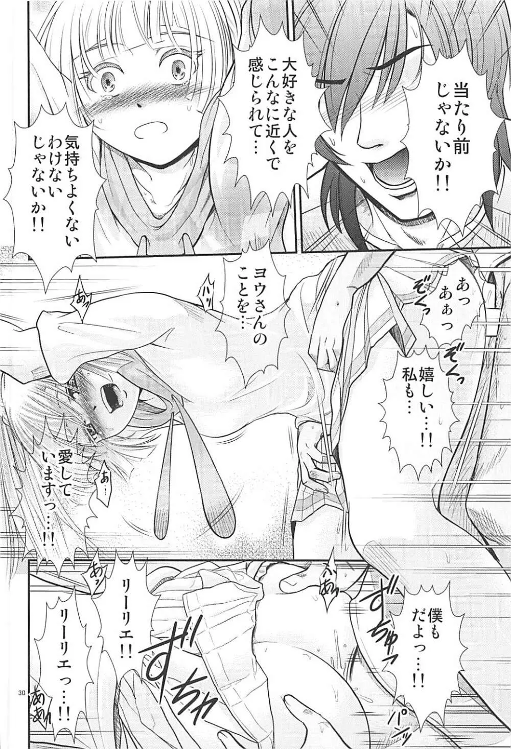 はい！全力のリーリエです！ - page29