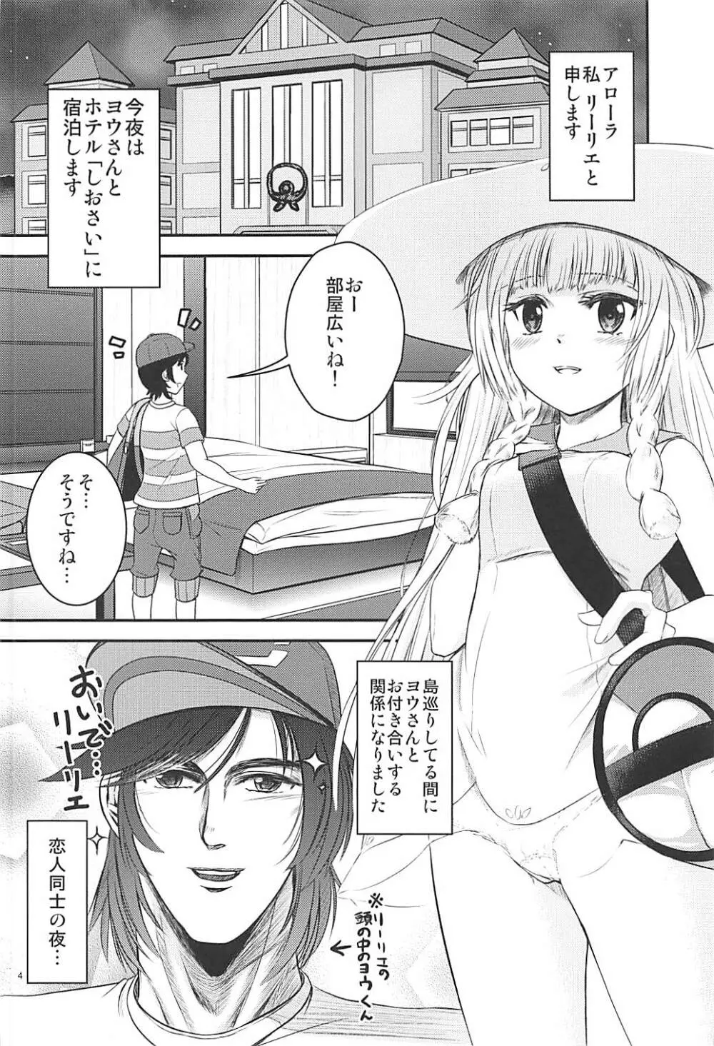 はい！全力のリーリエです！ - page3