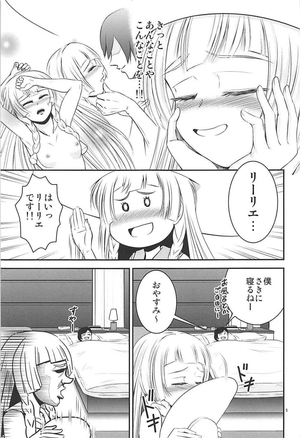 はい！全力のリーリエです！ - page4