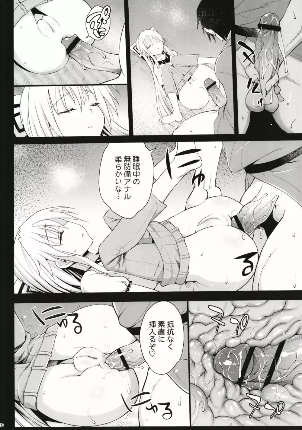 催眠妹紅 - page11