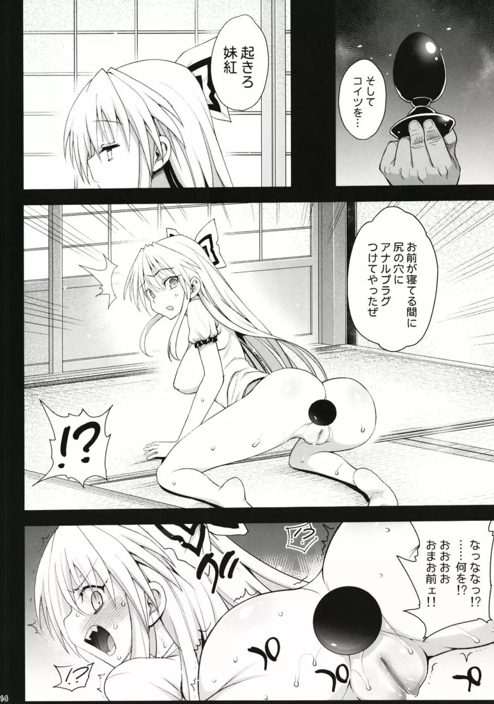 催眠妹紅 - page15