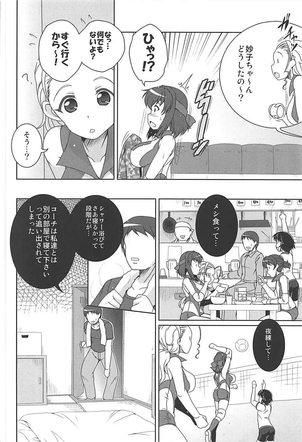 部活の合間にアヒルパジャマックス - page11