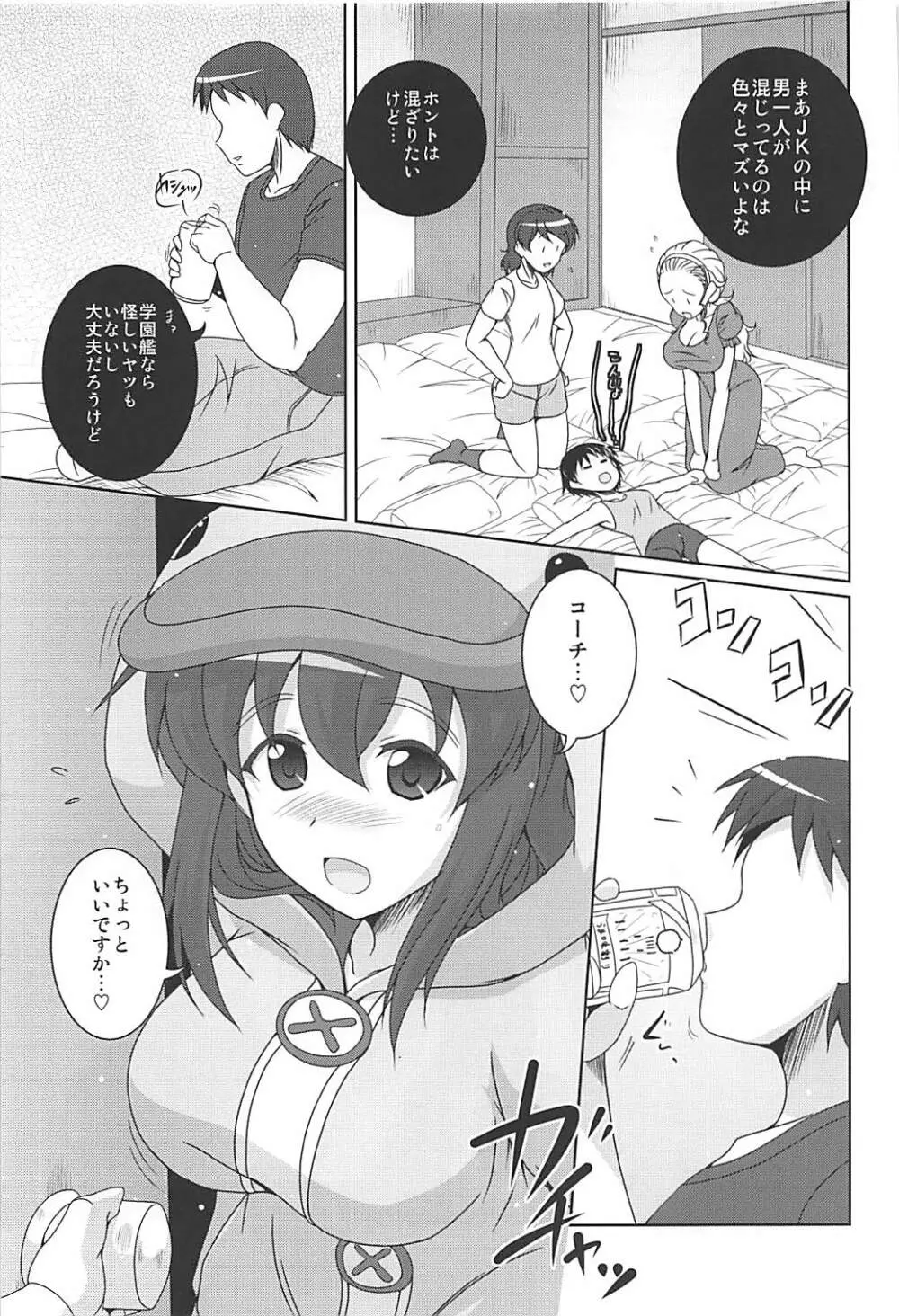 部活の合間にアヒルパジャマックス - page12