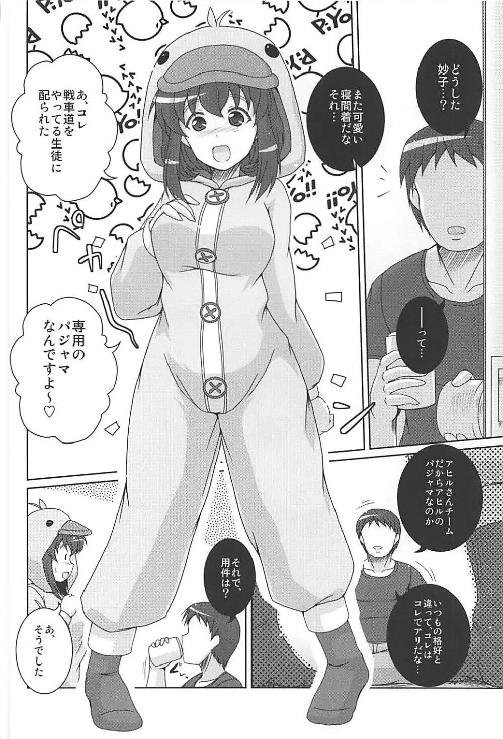 部活の合間にアヒルパジャマックス - page13