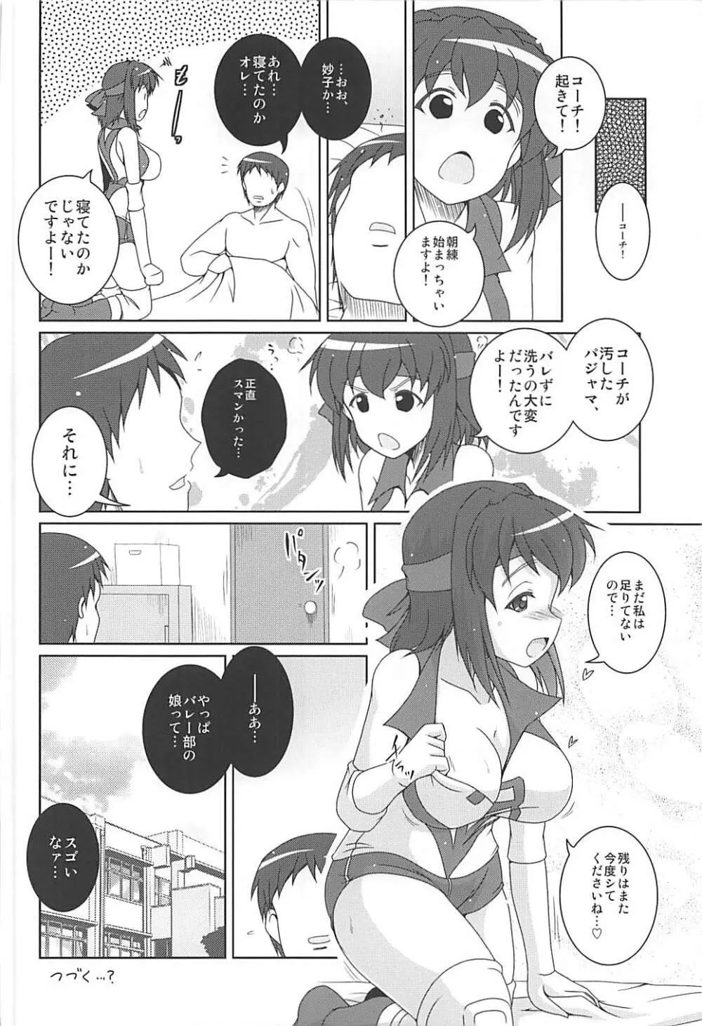 部活の合間にアヒルパジャマックス - page31