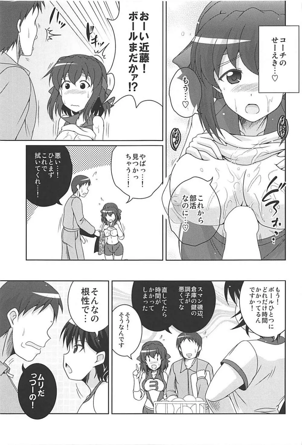 部活の合間にアヒルパジャマックス - page6