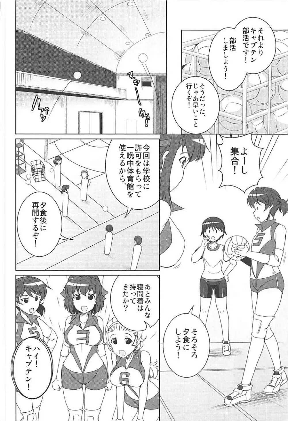 部活の合間にアヒルパジャマックス - page7