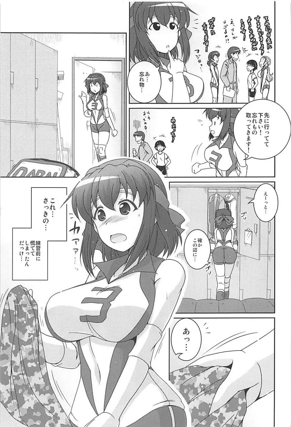 部活の合間にアヒルパジャマックス - page8