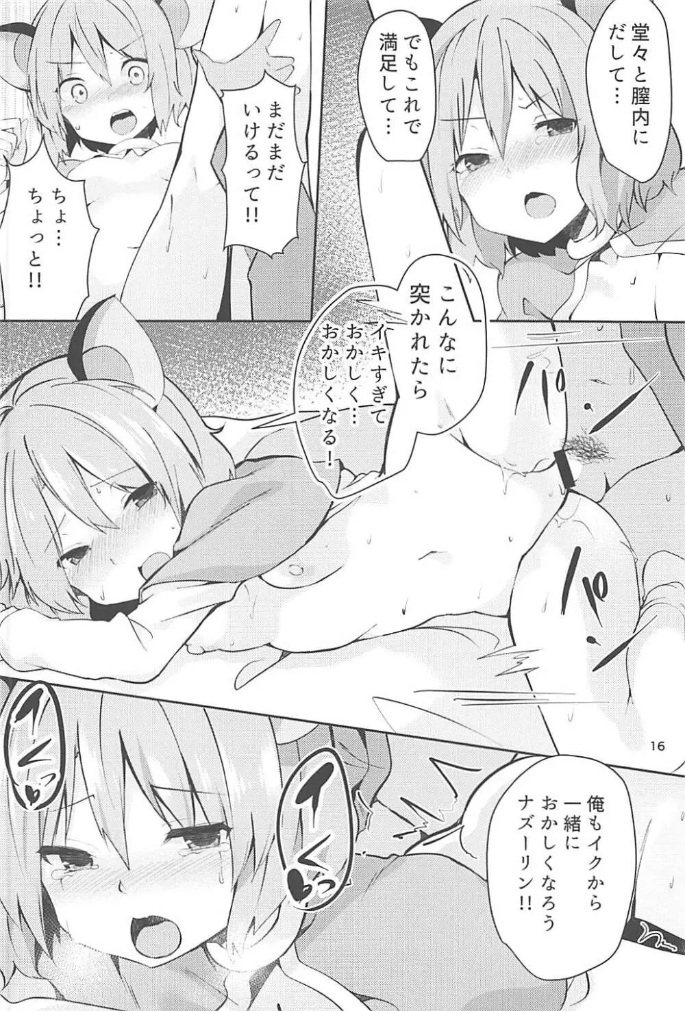 ナズーリンがかんばる本 - page15