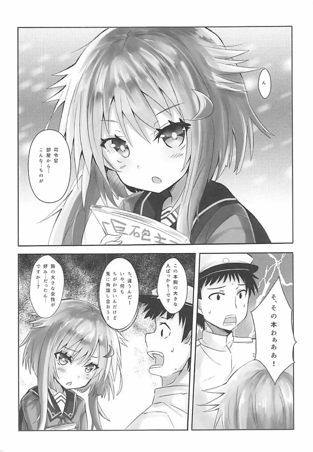 小さいおっぱいじゃだめですか? - page2