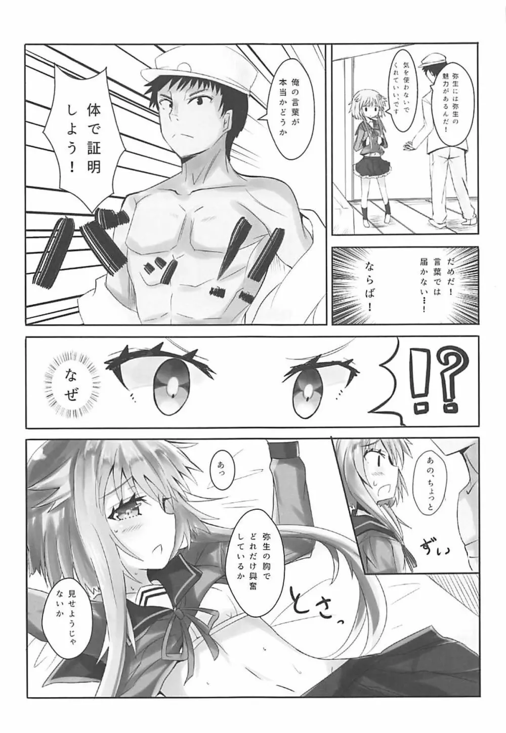 小さいおっぱいじゃだめですか? - page4