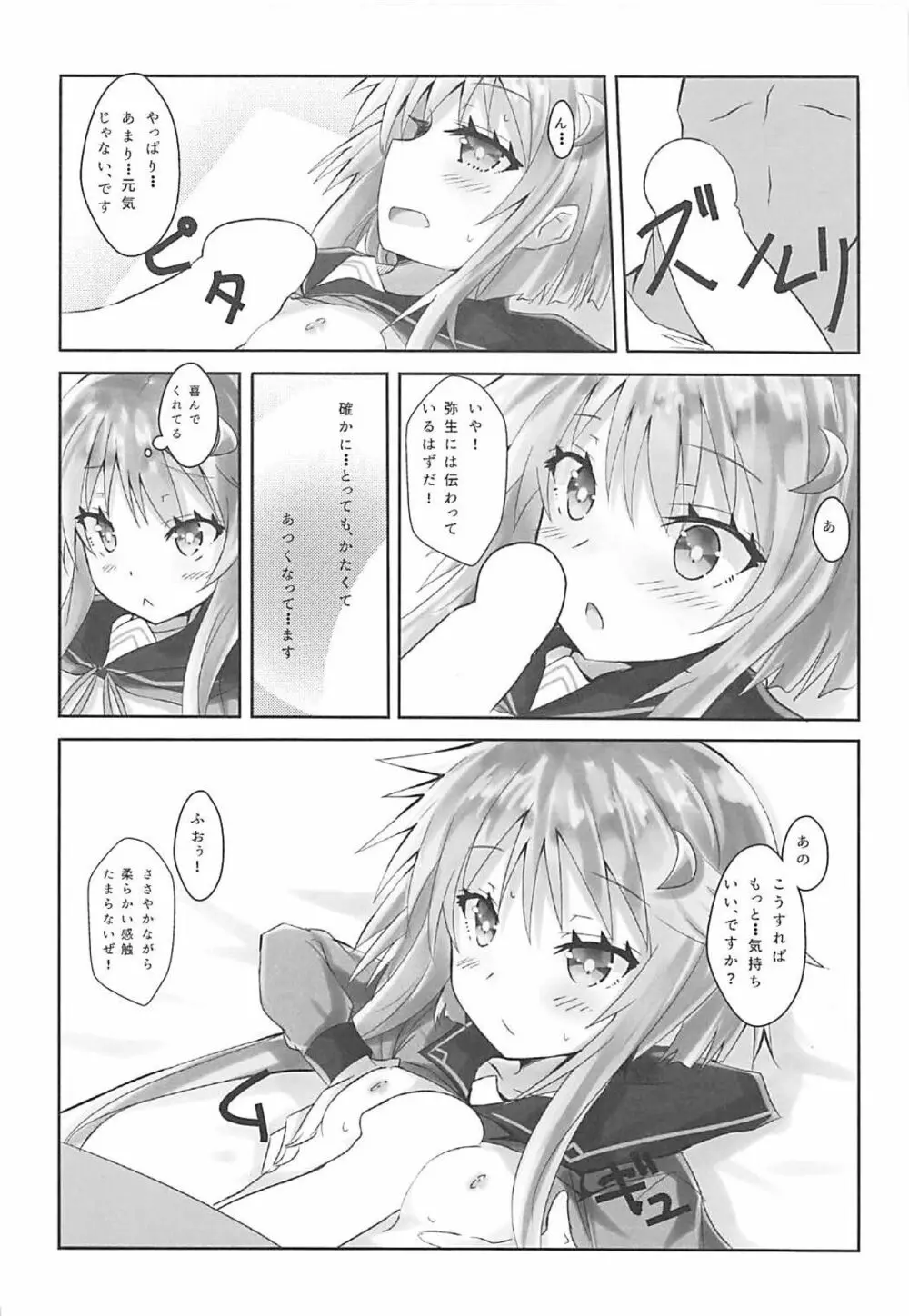 小さいおっぱいじゃだめですか? - page5