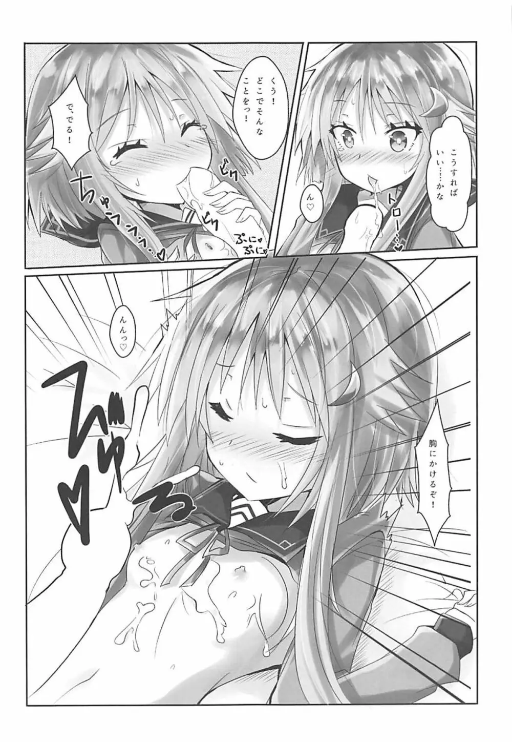 小さいおっぱいじゃだめですか? - page6