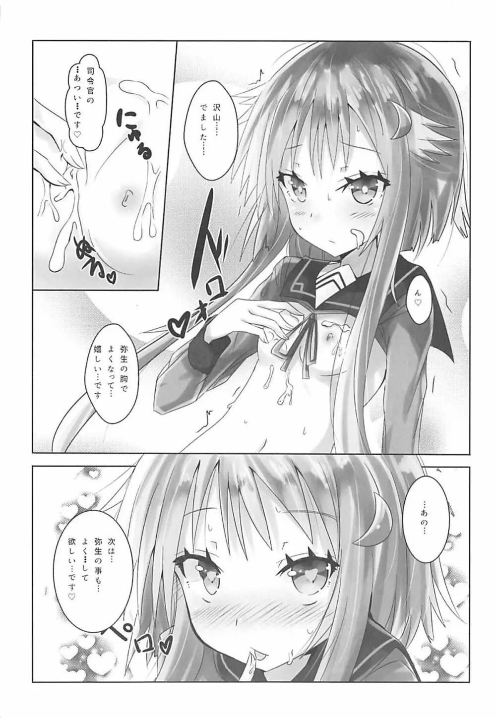 小さいおっぱいじゃだめですか? - page7