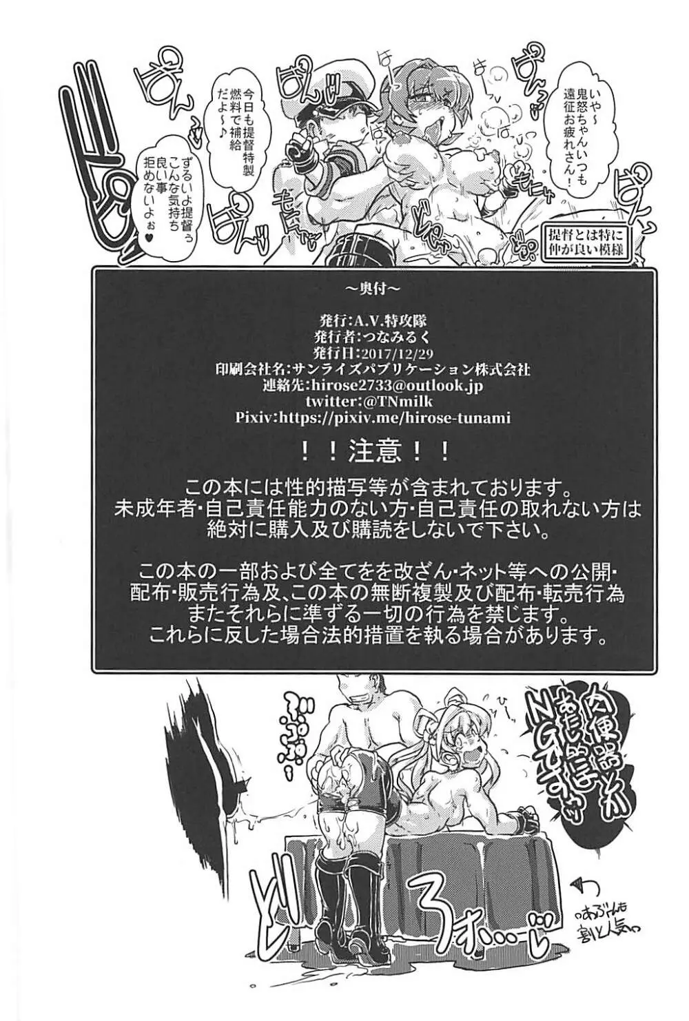 鬼怒ドスケベ輸送 - page21
