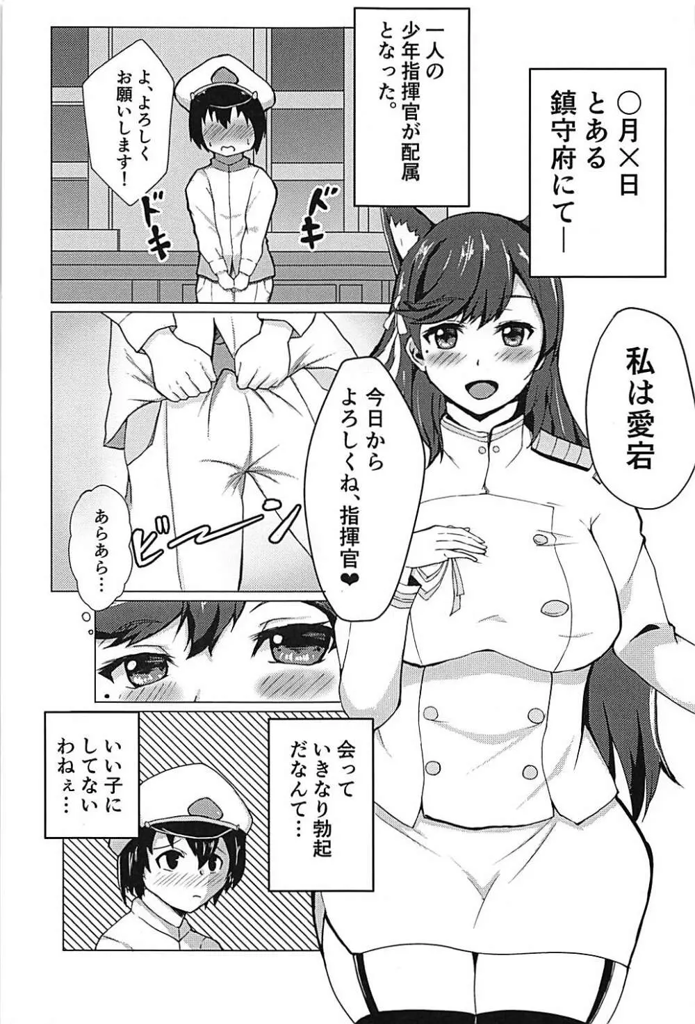 私の胸に飛び込んで - page2