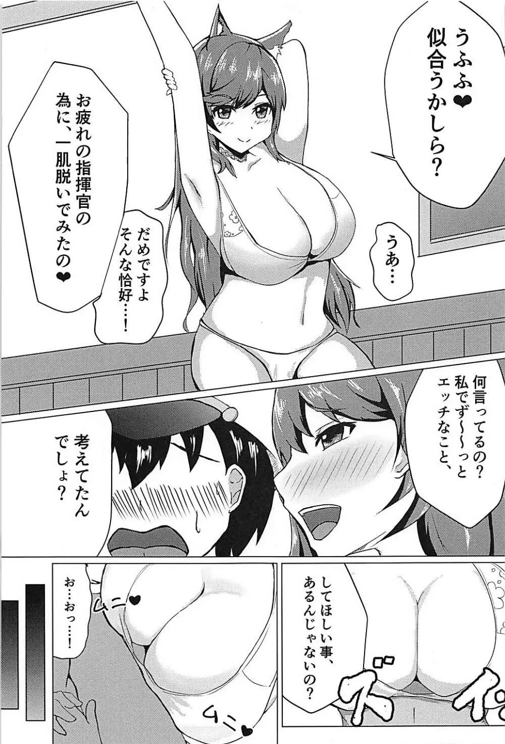 私の胸に飛び込んで - page4