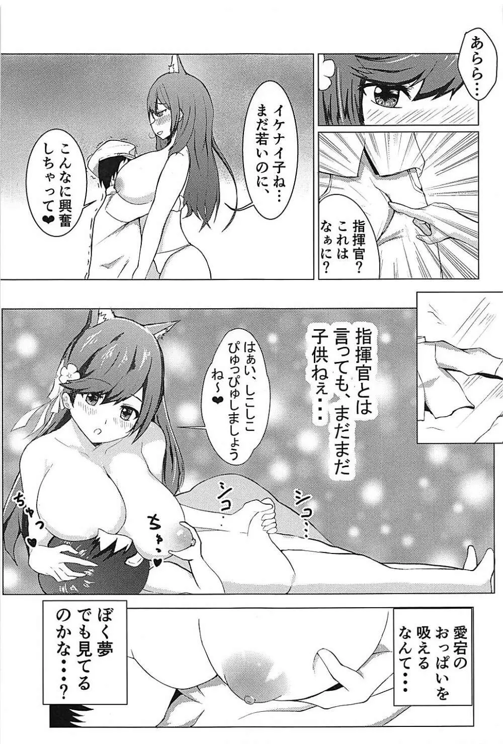 私の胸に飛び込んで - page6