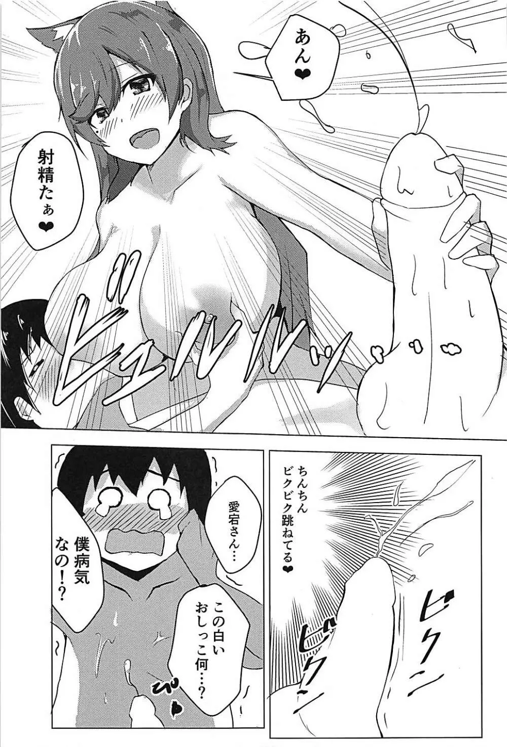 私の胸に飛び込んで - page8