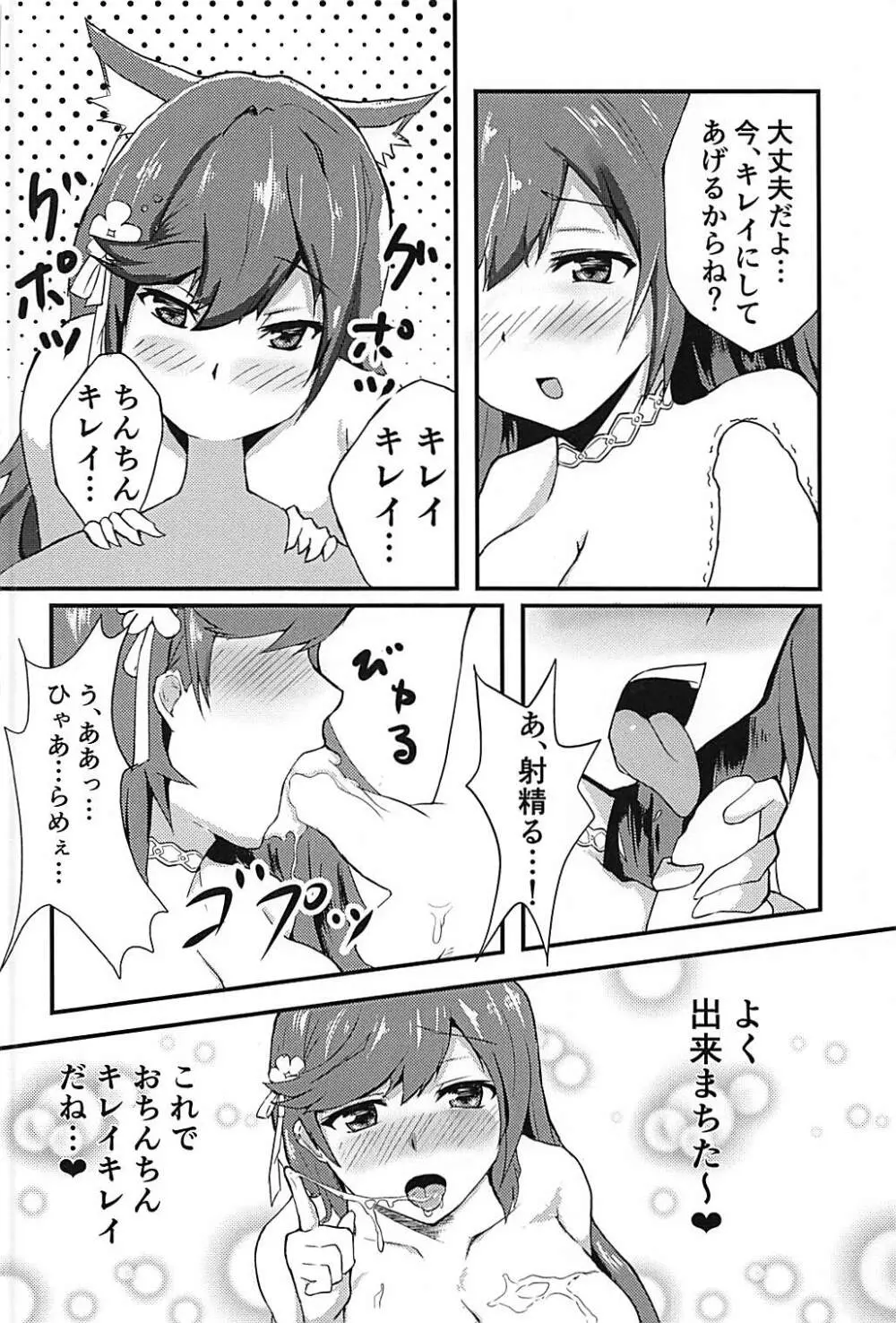 私の胸に飛び込んで - page9