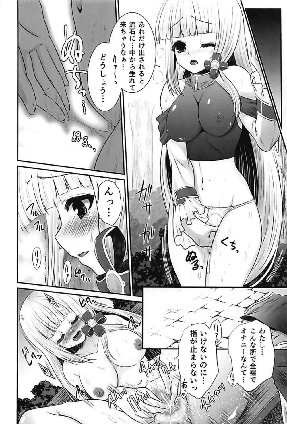 色猫飛行島 ご奉仕アイリスさん。 - page11