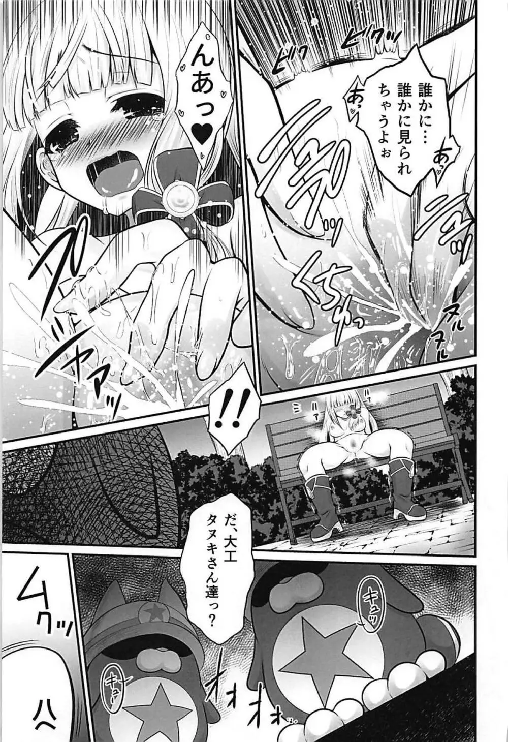 色猫飛行島 ご奉仕アイリスさん。 - page12