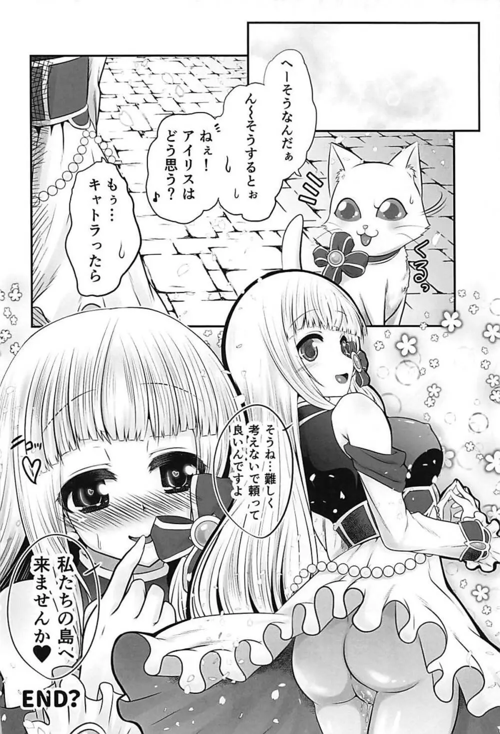 色猫飛行島 ご奉仕アイリスさん。 - page23