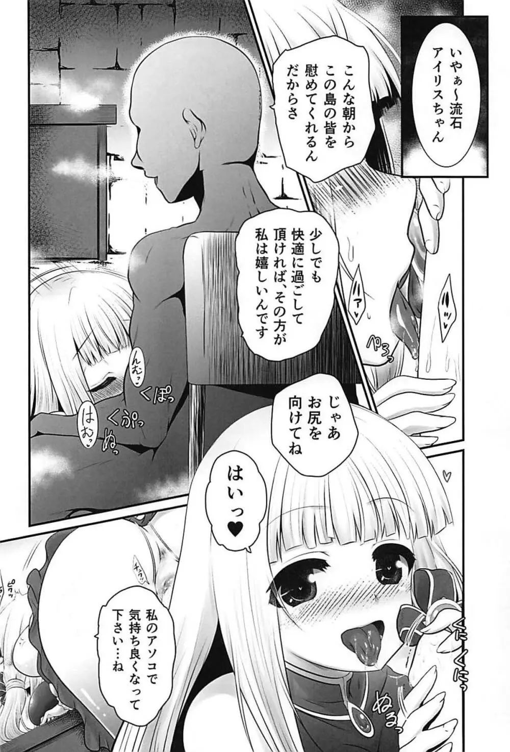 色猫飛行島 ご奉仕アイリスさん。 - page5